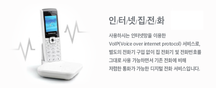 서초케이블 인터넷전화 소개