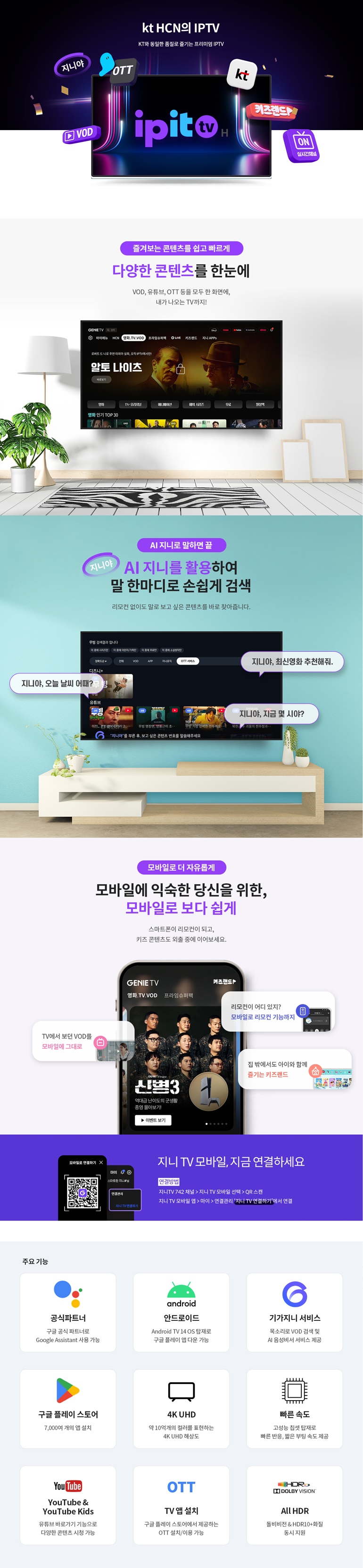 현대HCN 서초방송의 SKY IPTV 주요 특징들 !!