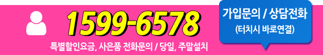 서초케이블 가입상담 전화번호 연결하기