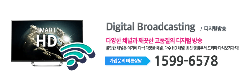 서초케이블 디지털방송 메인이미지