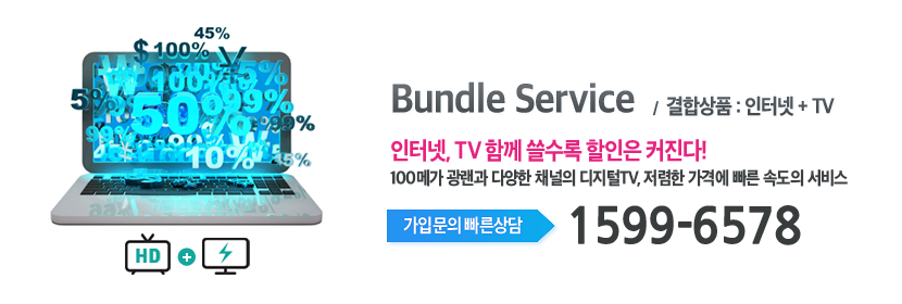 서초케이블 결합상품 메인이미지