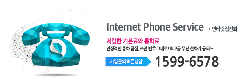 서초케이블 인터넷전화 메인이미지